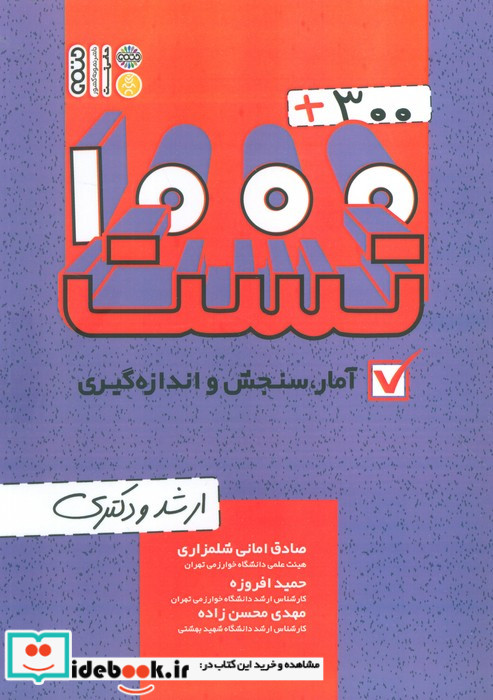 300 1000 تست آمار سنجش و اندازه گیری